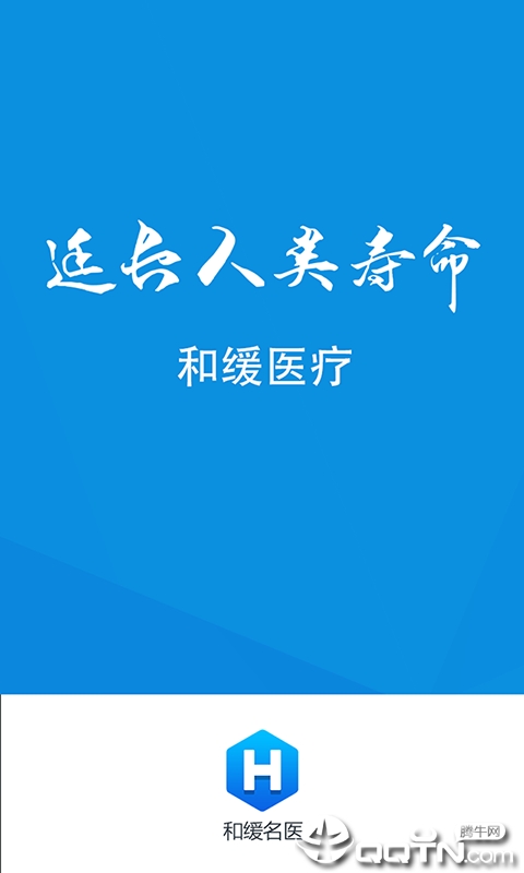 和缓名医 和缓名医