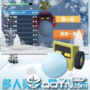 雪地车大作战 雪地车大作战