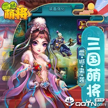 三国萌将BT版 三国萌将BT版