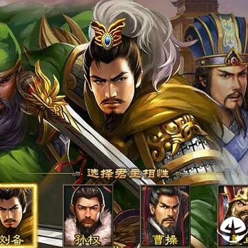 圣三国蜀汉传贰完全版 圣三国蜀汉传贰完全版