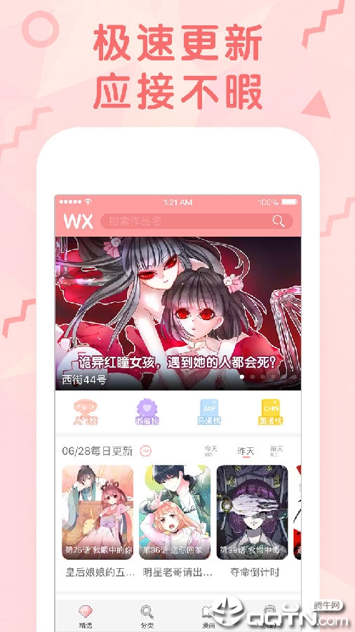 无限漫画内购版 无限漫画内购版