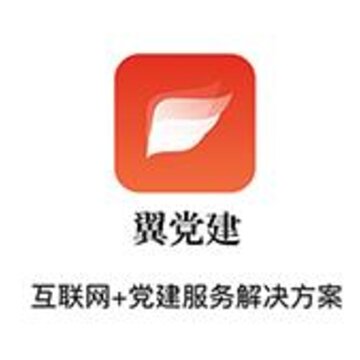 翼党建 翼党建