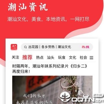 潮汕邦app 潮汕邦app