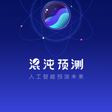 混沌预测 混沌预测