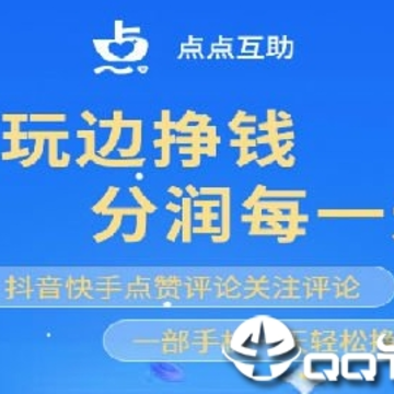 点点互助app 点点互助app