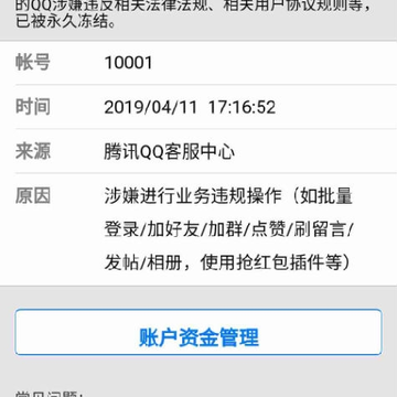 QQ假装恶搞冻结 QQ假装恶搞冻结