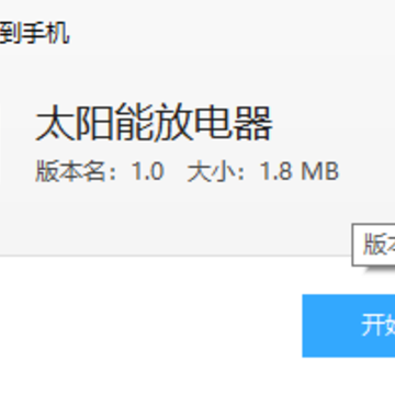 太阳能放电器 太阳能放电器