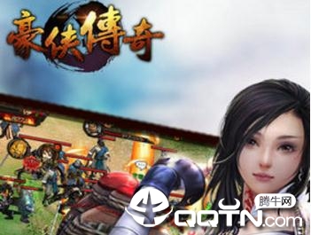 豪侠传奇h5 豪侠传奇h5