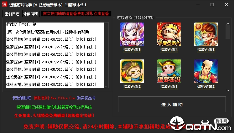 逍遥游戏助手绿色免费版 逍遥游戏助手绿色免费版