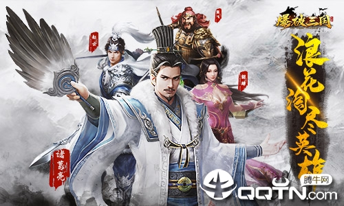 爆破三国内购版 爆破三国内购版