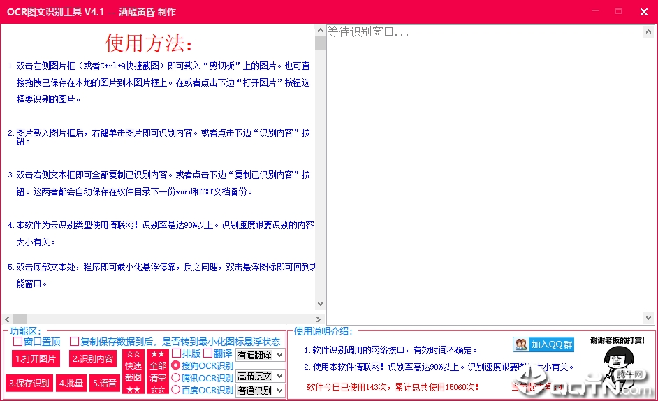 OCRͼ��ʶ�𹤾�
