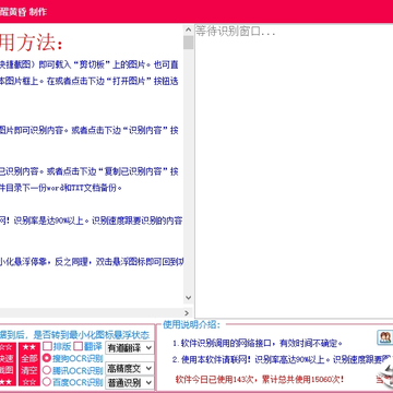 OCRͼ��ʶ�𹤾�