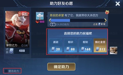 王者荣耀怎么匿名助力心愿点 匿名助力别人看得到吗 王者荣耀怎么匿名助力心愿点 匿名助力别人看得到吗