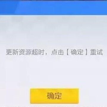 跑跑卡丁车手游资源更新超时怎么办 资源更新超时解决方法 跑跑卡丁车手游资源更新超时怎么办 资源更新超时解决方法
