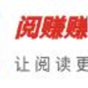 阅赚赚app 阅赚赚app