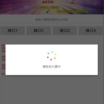QQ领赞助手 QQ领赞助手