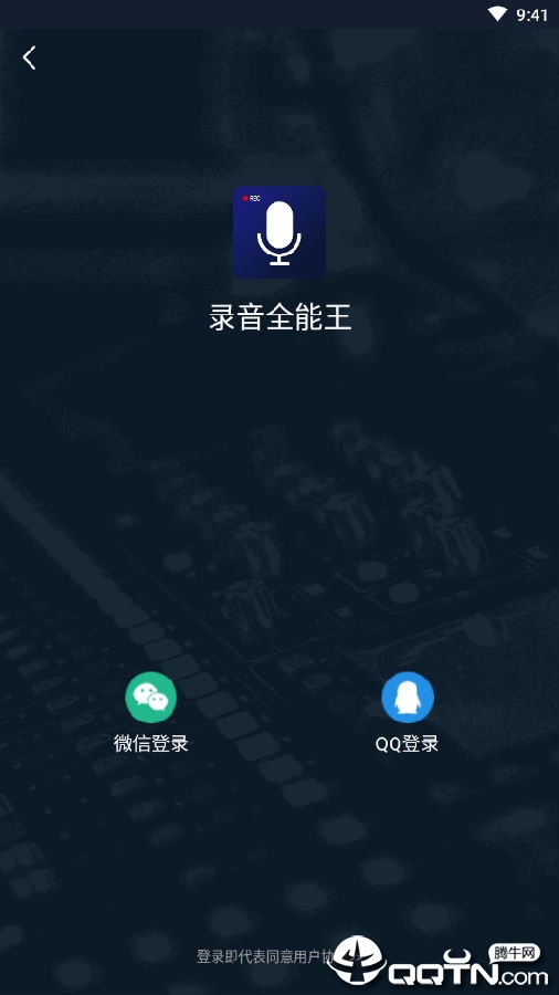 录音全能王 录音全能王