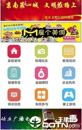 智慧任丘手机台 智慧任丘手机台