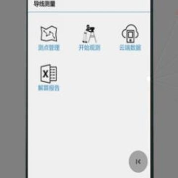 测量云手机版 测量云手机版