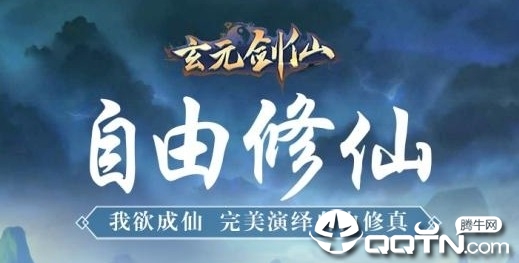 玄元剑仙破碎虚空版 玄元剑仙破碎虚空版