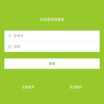 找查查 找查查
