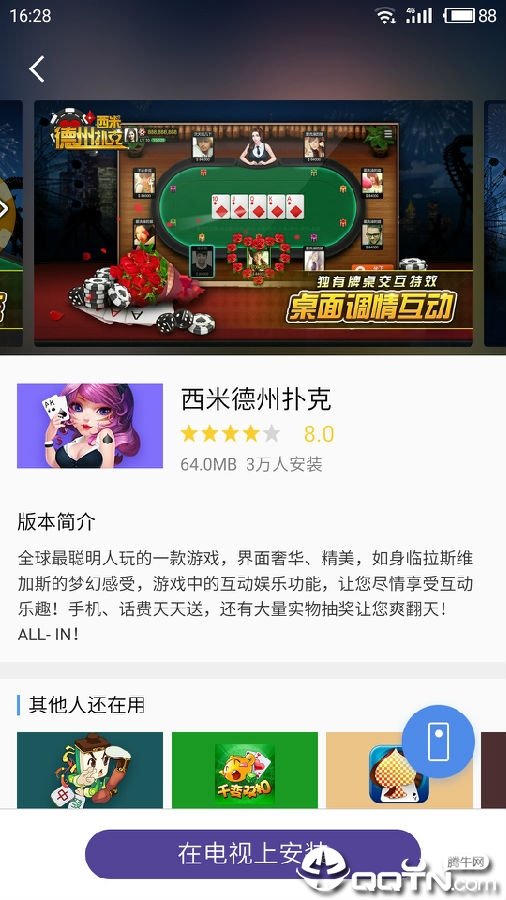 魅族TV助手app 魅族TV助手app