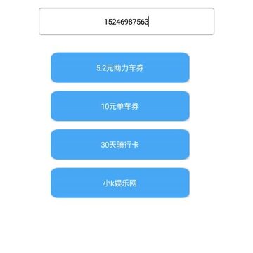 哈罗单车骑行劵领取小k版 哈罗单车骑行劵领取小k版