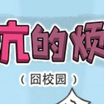 ʷС�ӵķ���4��У԰
