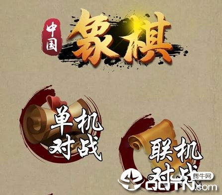 象棋达人手机版 象棋达人手机版