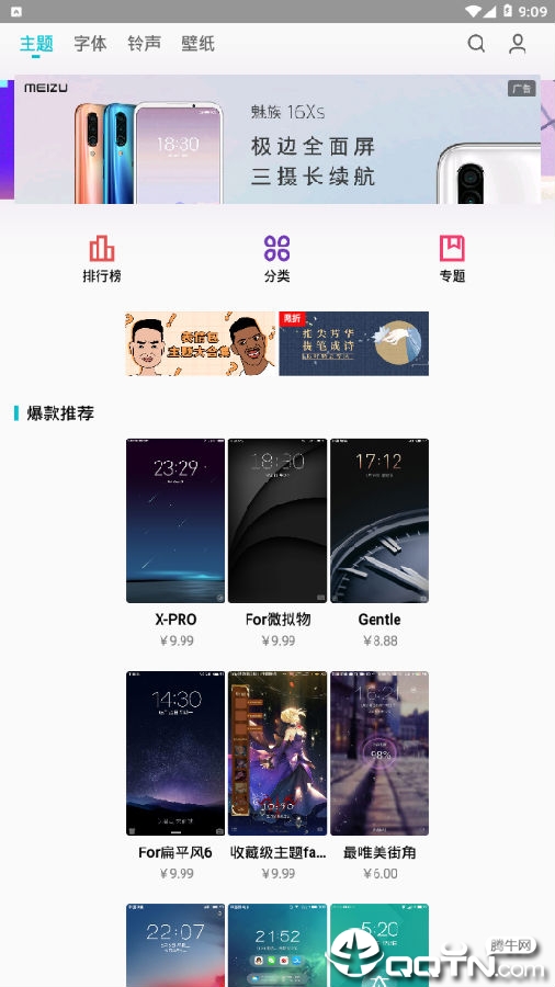 魅族主题美化安装包 魅族主题美化安装包