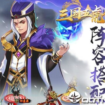 三国五虎将腾讯版 三国五虎将腾讯版