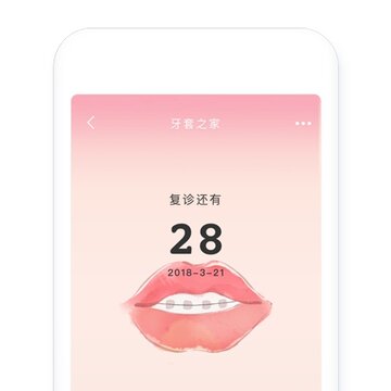 牙套之家app 牙套之家app