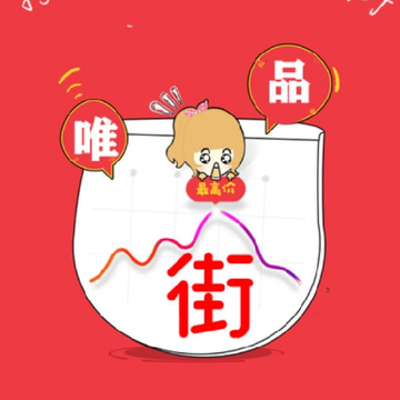 唯品街 唯品街