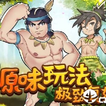 原始守卫战猫玩版 原始守卫战猫玩版