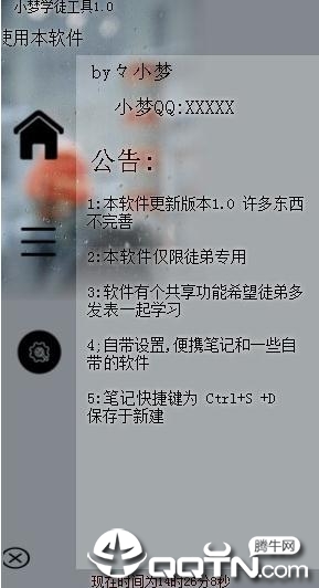 小梦学徒工具 小梦学徒工具