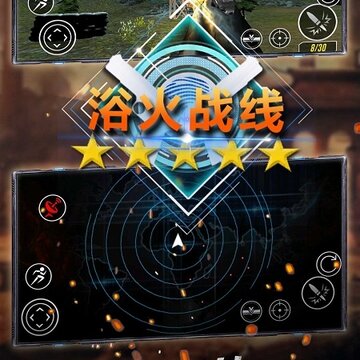 浴火战线内购版 浴火战线内购版