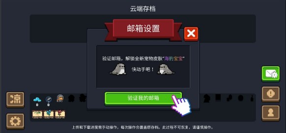 元气骑士海豹宝宝怎么获得 云存档验证邮件海豹宝宝获得方法 元气骑士海豹宝宝怎么获得 云存档验证邮件海豹宝宝获得方法