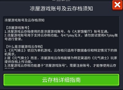 元气骑士云存档能保存什么 元气骑士云存档保存的内容有哪些 元气骑士云存档能保存什么 元气骑士云存档保存的内容有哪些