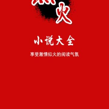 热火小说大全 热火小说大全