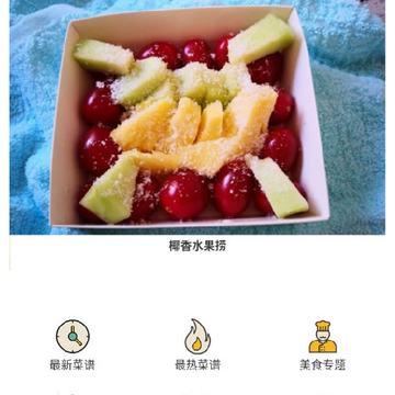 美食菜谱 美食菜谱