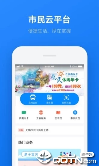无锡市民云 无锡市民云