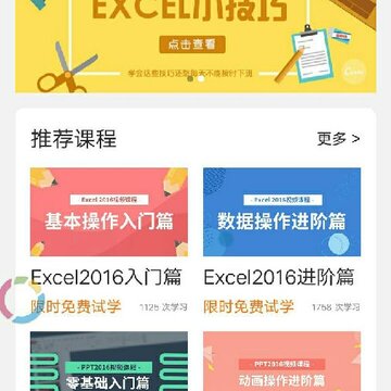 易培Excel教程 易培Excel教程