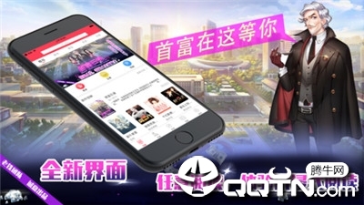 首富巨星内购版 首富巨星内购版