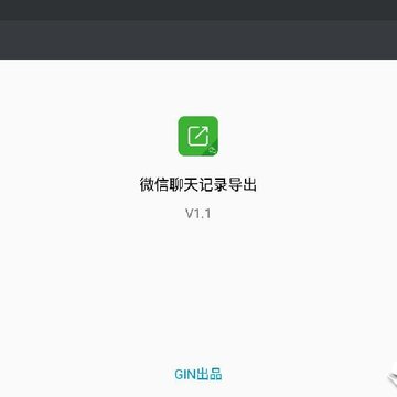 手机微信聊天记录导出 手机微信聊天记录导出