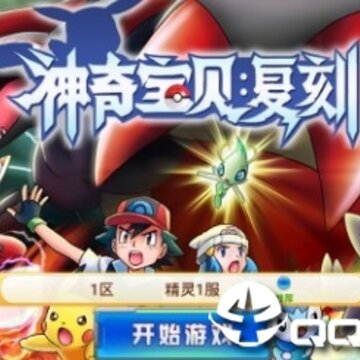 神奇宝贝复刻满V版 神奇宝贝复刻满V版