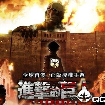 进击的巨人手游3D版 进击的巨人手游3D版