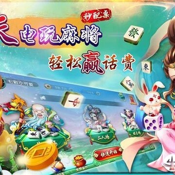 天天电玩麻将 天天电玩麻将