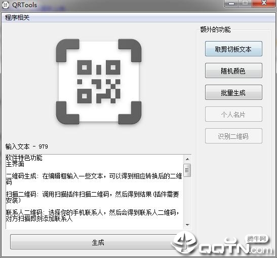 QRTools��ά�����ɹ���