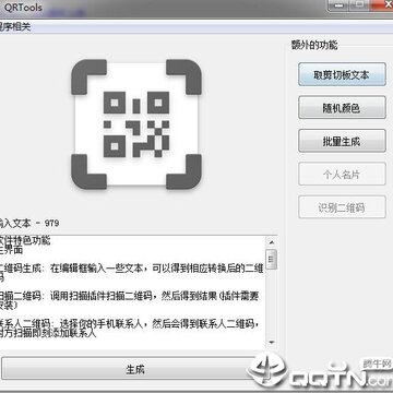 QRTools��ά�����ɹ���