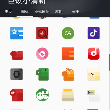 巨硬小清新图标包 巨硬小清新图标包
